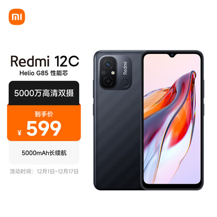 Redmi 12C Helio G85 性能芯 5000万高清双摄 5000mAh长续航 4GB+64GB 暗影黑 智能手机 小米红米