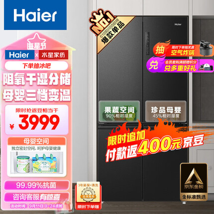 海尔（Haier）545升星蕴十字双开对开四开门电冰箱家用一级能效变频节能无霜母婴超薄嵌入式超大容量BCD-545WFPB