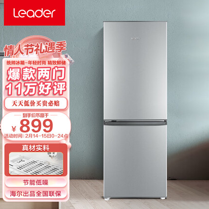 统帅（Leader）海尔出品 180升两门双门小冰箱家用小型租房迷你电冰箱 BCD-180LLC2E0C9
