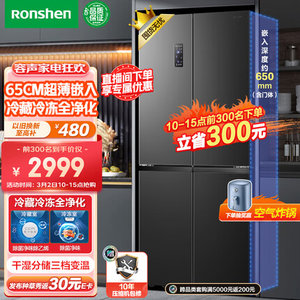 容声（Ronshen）【离子净味】465升变频一级能效十字对开门四门冰箱家用无霜除菌BCD-465WD18FP超薄嵌入大容量