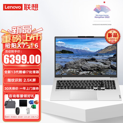 联想（Lenovo）笔记本昭阳X7-16 16英寸13代英特尔酷睿i7-13700H/16G/512G/2.5K/OFFICE商务办公学生 设计 财务