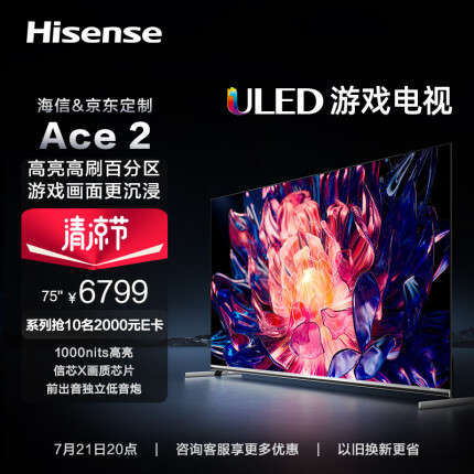海信游戏电视Ace2 75英寸 220分区 1000nits 信芯X画质芯片 双HDMI2.1 高性能游戏平板电视75E75K