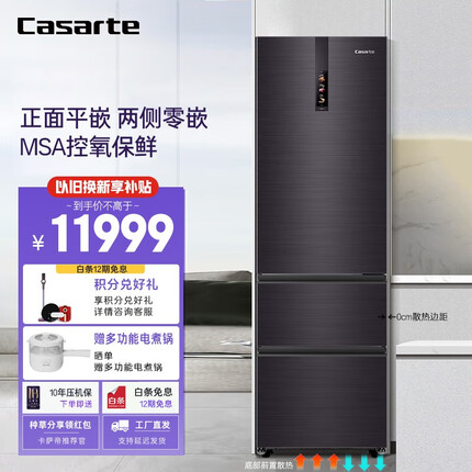 卡萨帝（Casarte）冰箱400升三门 零距离自由嵌入式 两侧零嵌 正面平嵌 MSA控氧保鲜科技 晶钻紫