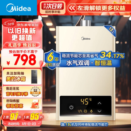 美的（Midea）13升燃气热水器 天然气 智能恒温 水气双调 低水压启动 多重安防 大屏显示 JSQ25-HWA