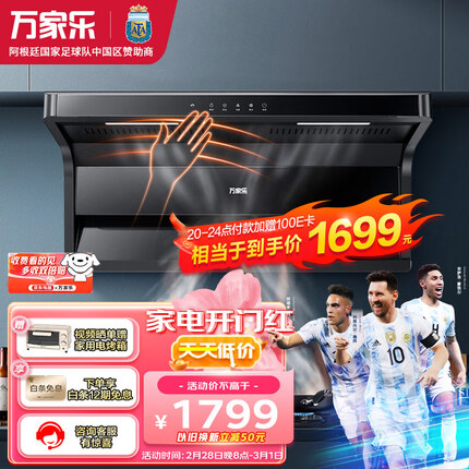 万家乐 抽油烟机 顶侧双吸油烟机 7字型家用自清洗烟灶联动23m³/min挥手感应大吸力油烟机CXW-300-AK6
