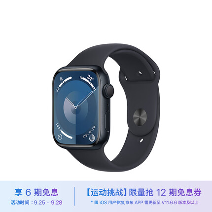 Apple Watch Series 9 智能手表GPS款45毫米午夜色铝金属表壳 午夜色运动型表带M/L 健康电话手表MR9A3CH/A