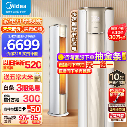 美的(Midea) 3匹 锐云 新一级能效 变频冷暖 客厅空调立式 空调柜机 京东小家智能家电KFR-72LW/N8XHA1