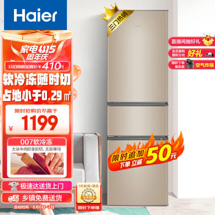 海尔（Haier）216升三门多门迷你电冰箱小户型家用 宿舍租房办公室 节能省电低噪中门软冷冻冷藏两用BCD-216STPT