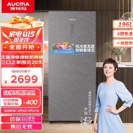澳柯玛200升冰柜哪个型号好?澳柯玛冰柜质量怎么样,性价比高不高-不二评测