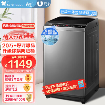 小天鹅（LittleSwan）波轮洗衣机全自动 10公斤大容量 升级鲸浪柔洗 免清洗不脏桶 除螨 以旧换新TB100V23H