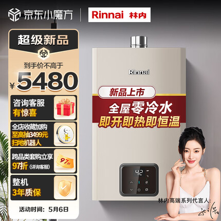 林内（Rinnai）16升燃气热水器 零冷水即开即热即恒温 家用天然气 RUS-16GD61R（JSQ31-GD61R）