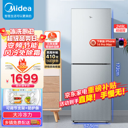 美的（Midea）249升两门二门双开门节能低音双变频风冷无霜超薄大容量小型家用电冰箱BCD-249WPM(E)榭湖银