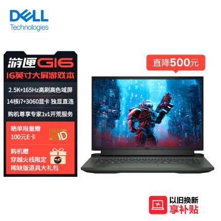 戴尔（DELL）游匣G16 16英寸游戏本 笔记本电脑(14核i7 16G 512G RTX3060 165Hz高色域电竞屏)黑