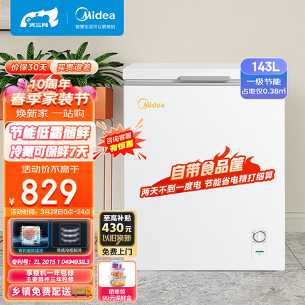 美的（Midea）143升 低霜家用囤货小冷柜 冷藏冷冻转换冰柜 一级能效母婴母乳小冰箱 BD/BC-143KMD(E) 以旧换新