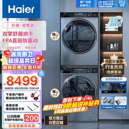 海尔（Haier）纤美176洗烘套装 10公斤滚筒洗衣机+双擎热泵烘干机 1.1洗净比 超声波雾化空气洗 BD14176LU1+176