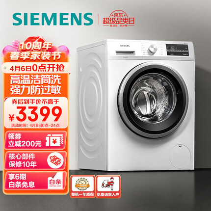 西门子（SIEMENS）10公斤滚筒洗衣机 BLDC变频电机 15分钟快洗 混合洗XQG100-WM12P2602W