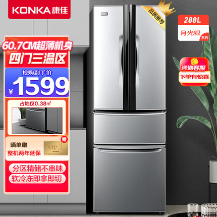 康佳（KONKA）288升 多门法式四门双开门家用电冰箱 节能低噪保鲜 分类存储水润鲜超薄系列BCD-288GY4S