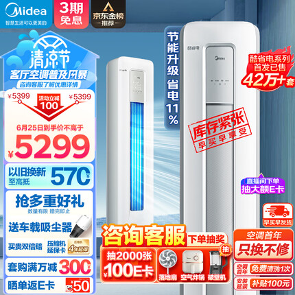 美的（Midea）空调 3匹 酷省电 三级能效 变频冷暖 空调立式 客厅空调柜机 智能家电 KFR-72LW/N8KS1-3