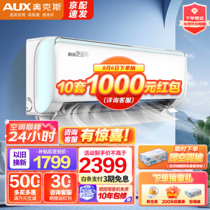 奥克斯（AUX）空调 新一级能效变频冷暖壁挂式空调挂机 净享风大风口出风自清洁独立除湿家用壁挂式空调以旧换新 1.5匹KFR-35GW/BpR3DQB1(B1)
