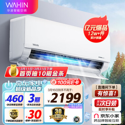 华凌空调 新一级能效 变频冷暖 大风口1.5匹客厅卧室挂式空调挂机智能遥控 京东小家 KFR-35GW/N8HL1