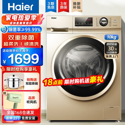 海尔（Haier）洗衣机全自动滚筒变频家用10公斤大容量洗衣机香薰抑味巴氏除菌超柔洗筒自洁以旧换新 10公斤金色变频+巴氏除菌
