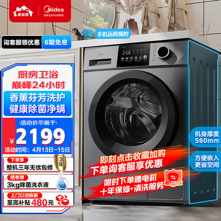美的（Midea）滚筒洗衣机全自动 V33 洗烘一体 除菌净螨 羽绒云朵烘 智能家电 简尚系列 10公斤 MD100V33WY