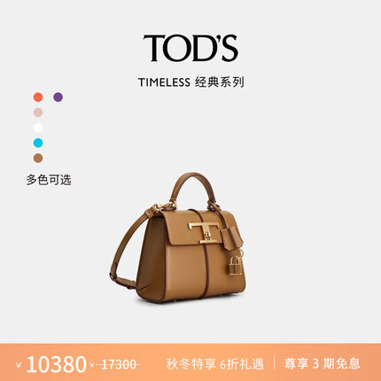 TOD'S 女士TIMELESS大T扣皮革单肩包斜挎包 棕色 PZ