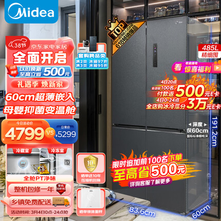 美的（Midea）60cm薄系列485升十字对开双开门四开门超薄可嵌入家用智能电冰箱一级变频BCD-485WSPZM(E)大容量