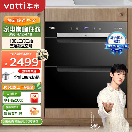 华帝（VATTI）i13027消毒柜 100升大容量嵌入式消毒碗柜家用 紫外线碗筷消毒 二星级消毒 三层独立