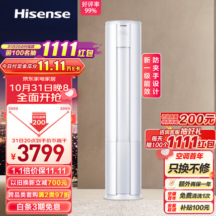 海信（Hisense） 2匹 速冷热 新一级能效 防夹手 APP智能变频自清洁客厅空调立式柜机 KFR-50LW/E80A1