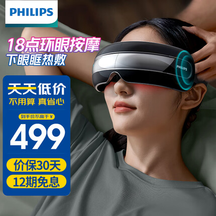 飞利浦眼部按摩仪 眼睛按摩器 成人护眼仪 点振可视蓝牙热敷折叠睡眠按摩眼罩男友女友生日礼物 5203E