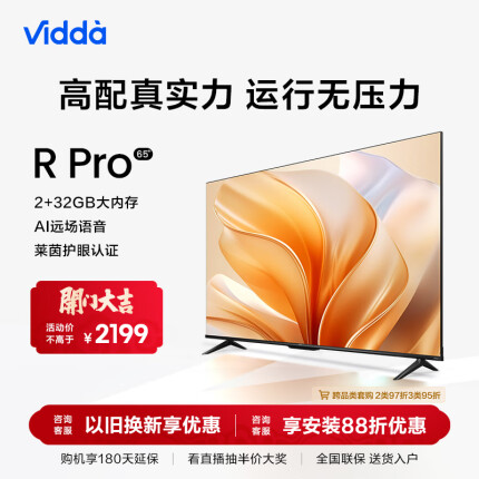 Vidda 海信 R65 Pro 65英寸 超高清 超薄全面屏电视 智慧屏 2+32G 游戏液晶巨幕电视以旧换新65V1K-R