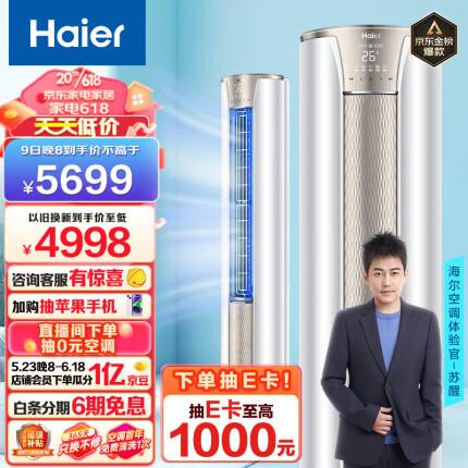 海尔（Haier）3匹 静悦新一级变频省电客厅空调立式柜机 京东小家智能 KFR-72LW/28KCA81U1(冰雪白) 以旧换新