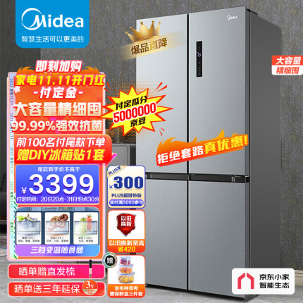 美的(Midea)慧鲜系列523升一级双变频十字双开四开门家用电冰箱京东小家智能冰箱BCD-523WSPZM(E)超薄大容量
