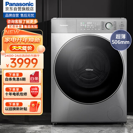松下(Panasonic)超薄10kg全自动滚筒洗衣机 智能洗护易投放 95°C高效除菌 深层去污洁净洗 XQG100-S135