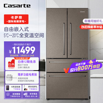 卡萨帝（Casarte）自由嵌入502升法式多门四门家用超薄变频一级大容量全变温区抽屉式冰箱BCD-502WGCFDM7GYU1