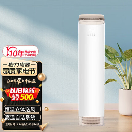 格力（GREE）3匹 王者 新一级能效 变频冷暖 高温自洁 立柜式空调柜机 KFR-72LW/(72518)FNhAb-B1