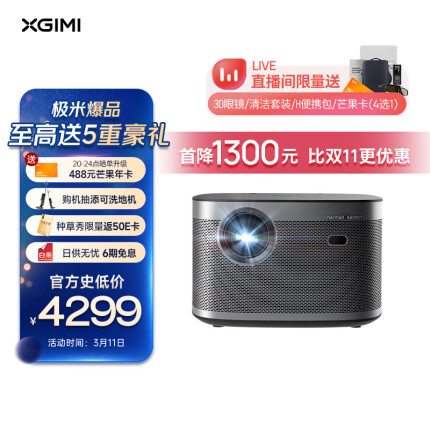 极米（XGIMI）H3S 投影仪家用 投影机 智能家庭影院（20大升级 哈曼卡顿专利音响 亮度提升 智能画幕对齐）