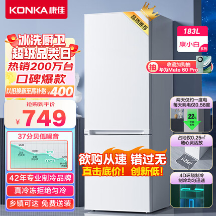 康佳183升小冰箱小型家用出租房办公室宿舍双开门两门双门二门电冰箱节能省电低音白色BCD-183GB2SU