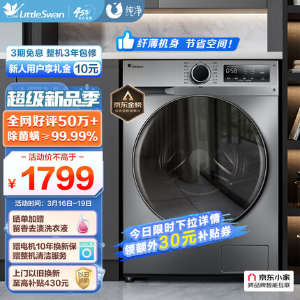 小天鹅（LittleSwan）滚筒洗衣机全自动 深层除菌净螨 BLDC变频 10公斤大容量 以旧换新 TG100VT096WDG-Y1T