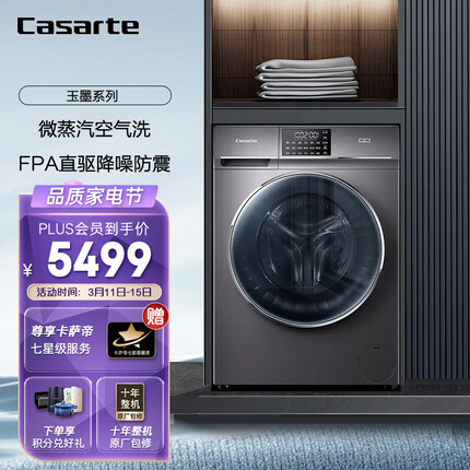卡萨帝（Casarte）玉墨系列 10公斤滚筒洗衣机全自动洗烘一体机 直驱变频电机 微蒸汽空气洗 下排水H10S3EU1
