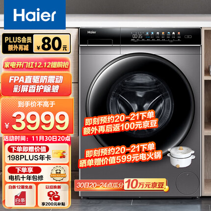 海尔（Haier）滚筒洗衣机全自动京品家电 10公斤大容量 洗烘一体 直驱变频 智能投放 以旧换新EG100HPLUS7SU1