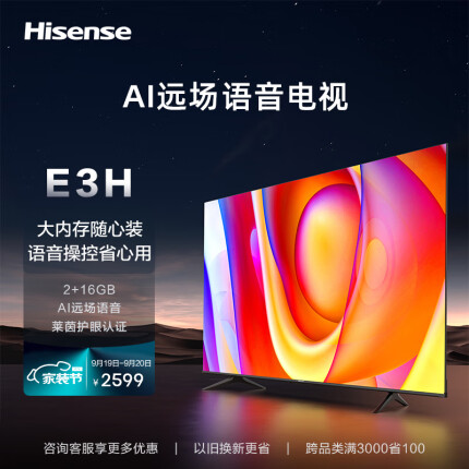 海信电视65E3H 65英寸 4K超高清 悬浮全面屏 远场语音 2+16GB内存 液晶智慧屏 智能教育电视机以旧换新