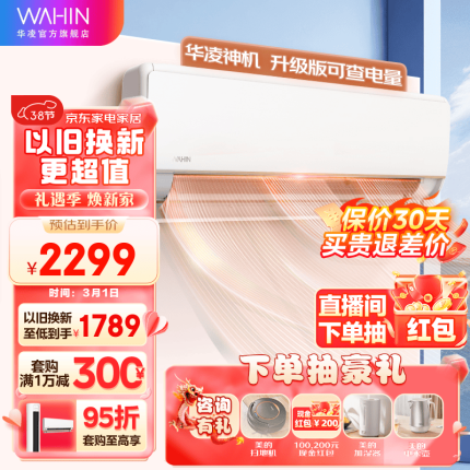 华凌空调 新能效 变频冷暖壁挂式 智能控制 空调挂机HE1系列 KFR-35GW/N8HE1Pro