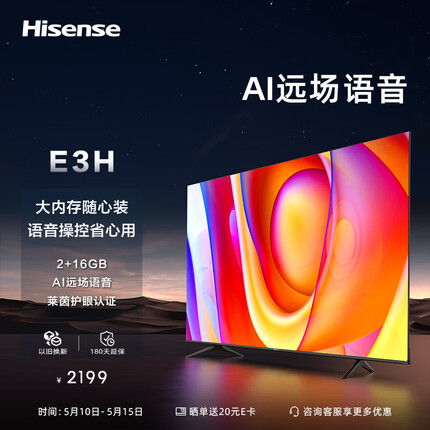 海信电视65E3H 65英寸 4K超高清 悬浮全面屏 远场语音 2+16GB内存 液晶智慧屏 智能教育电视机以旧换新