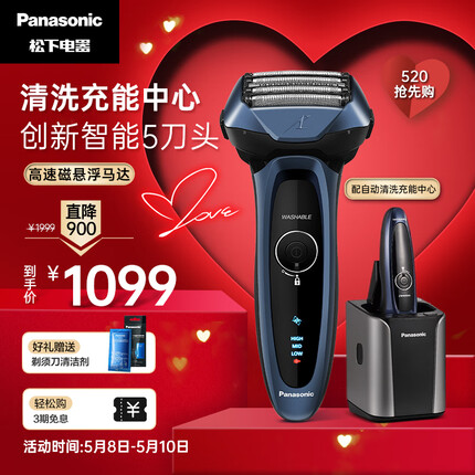 松下（Panasonic）电动剃须刮胡刀往复式日本进口机身5刀头搭配智能声波清充中心送老公父亲生日520情人节礼物LV74