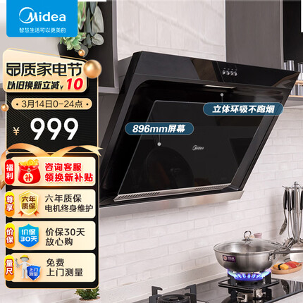美的（Midea） 侧吸式 厨房油烟机 脱排油烟机 抽油烟机 家用吸油烟机排烟机排抽烟机排抽烟机CXW-200-J30