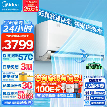 美的（Midea）1.5匹 风尊 旗舰版 新一级能效 变频冷暖 壁挂式空调挂机 京东小家智能家电 KFR-35GW/N8MXC1A