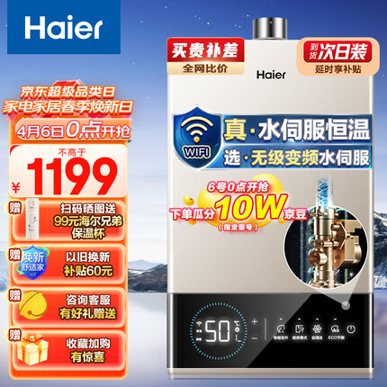 海尔（Haier）13升燃气热水器天然气无级变频水伺服恒温智护自洁家用智慧节能JSQ25-13JM6(12T)U1 京东小家智能