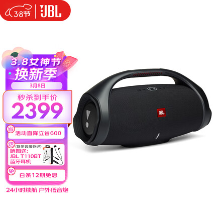 JBL BOOMBOX2 音乐战神2代二代 便携式蓝牙音箱+低音炮 户外音箱 防水设计 Hifi音质 桌面音响 黑色